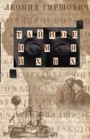 Тайное имя ЙХВХ