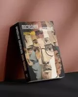 Последнее интервью