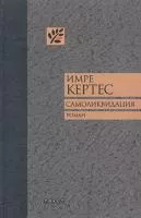 Самоликвидация