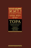 Тора с комментариями рабби Аврагама Ибн-Эзры. Ваикра_ Бемидбар_ Дварим.