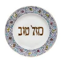 Тарелка мазаль тов