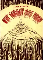 Мир создан для меня