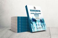 noahide_psychology