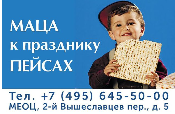 Sale of matzah for Passover 2021 