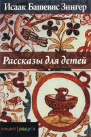 Рассказы для детей