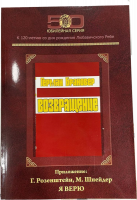 Возвращение